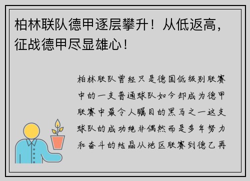 柏林联队德甲逐层攀升！从低返高，征战德甲尽显雄心！